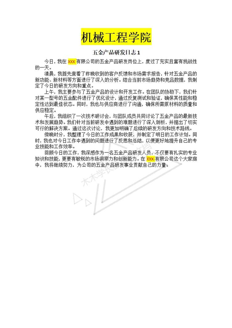 机械工程//五金产品研发实习日志20篇.五金产品研发实习日志